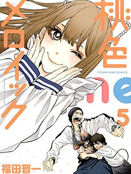 不良妹控的粉色日常漫画-不良妹控的粉色日常无删版