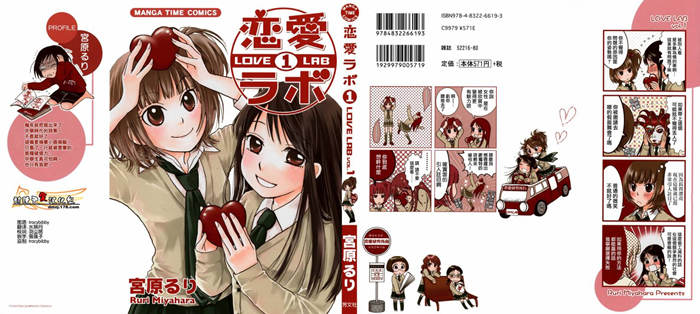 恋爱研究所漫画-恋爱研究所无删版