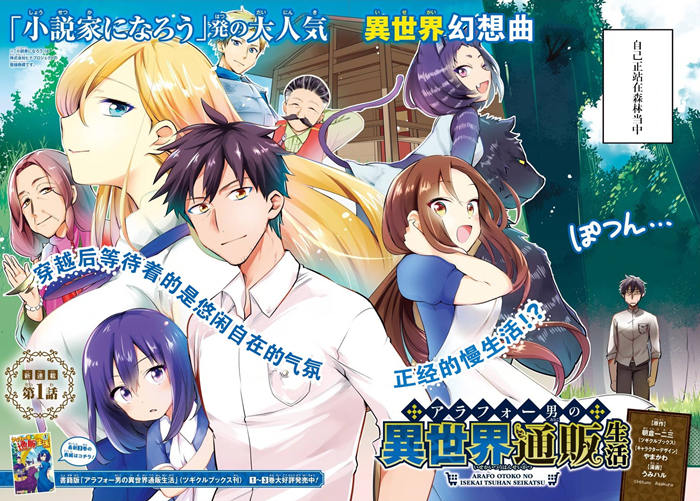 中年男的异世界网购生活漫画-中年男的异世界网购生活无删版