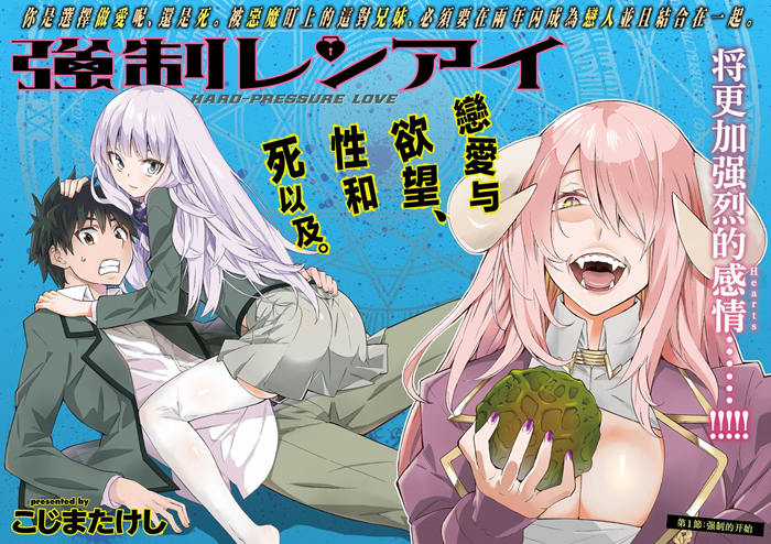 强制LOVE漫画-强制LOVE无删版