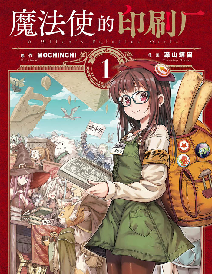 魔法使的印刷所漫画-魔法使的印刷所无删版