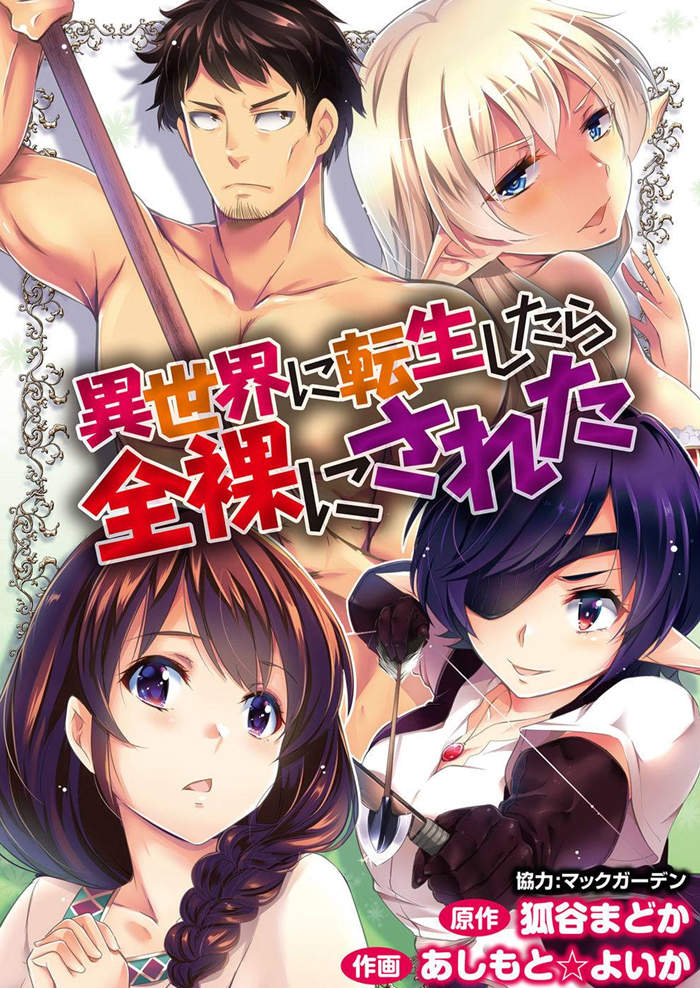 全果转生异世界漫画-全果转生异世界无删版