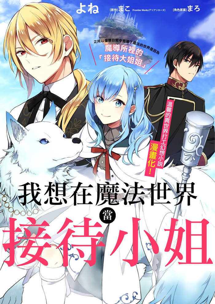 我想在魔法世界当接待小姐漫画-我想在魔法世界当接待小姐无删版