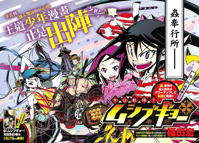 虫奉行漫画-虫奉行无删版