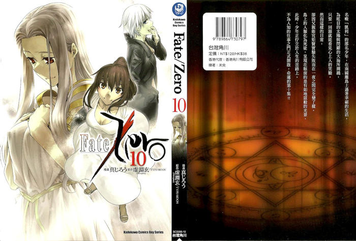 Fate漫画-Fate无删版