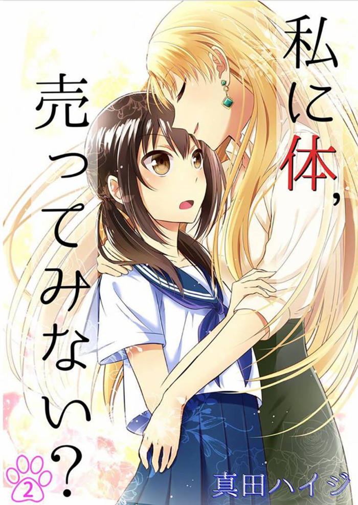 向我出卖身体吧？漫画-向我出卖身体吧？无删版