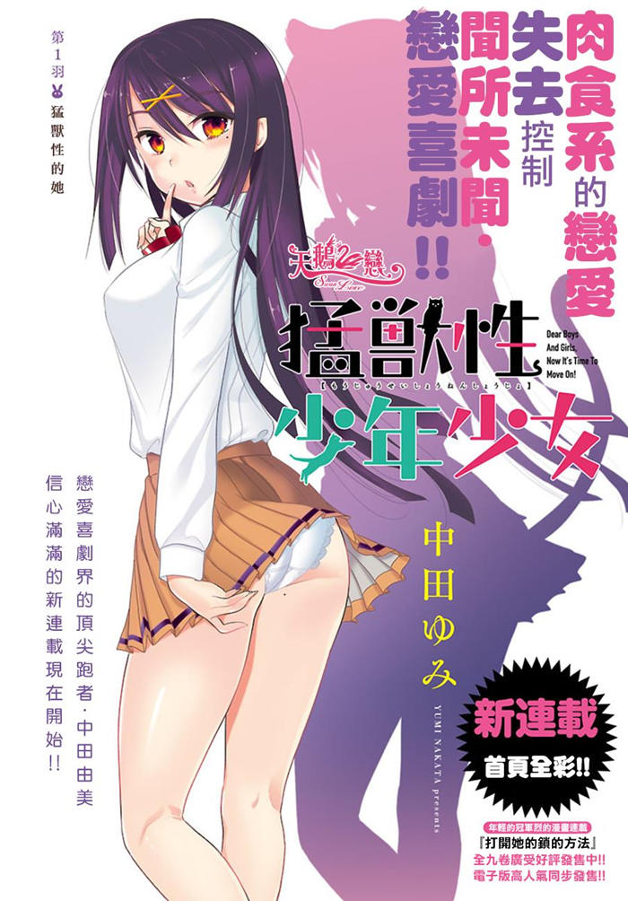 猛兽性少年少女漫画-猛兽性少年少女无删版