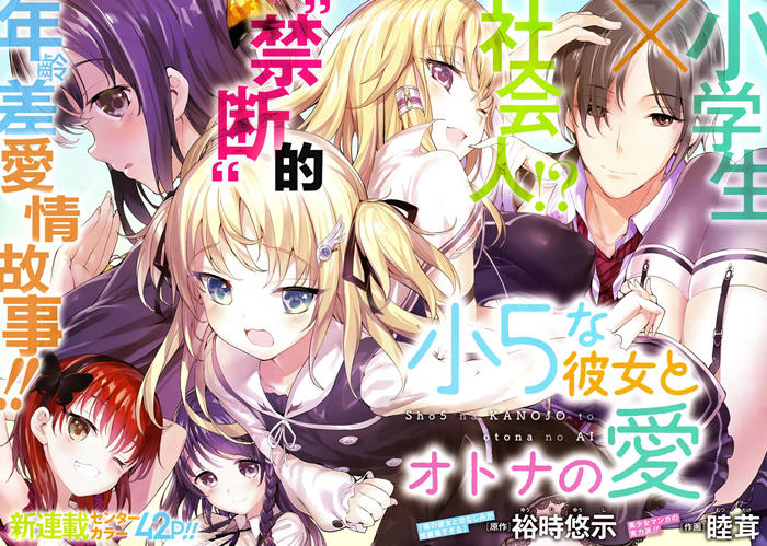 小五女友与成年人的爱漫画-小五女友与成年人的爱无删版