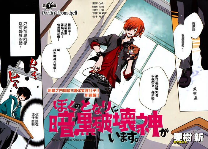 暗黑破坏神在身边漫画-暗黑破坏神在身边无删版