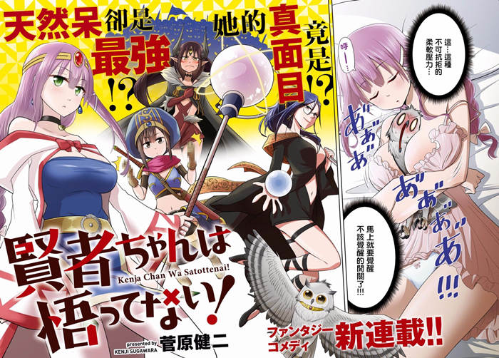 贤者酱还没开悟漫画-贤者酱还没开悟无删版