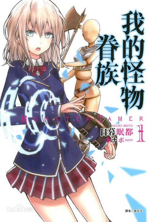 我的怪物眷族漫画-我的怪物眷族无删版