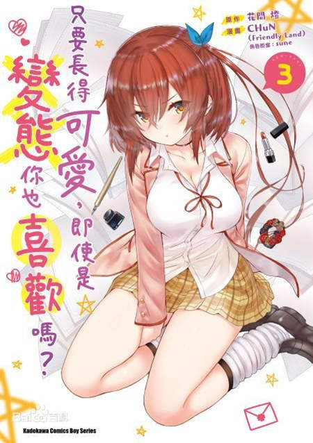 只要可爱即使是变态你也会喜欢我吧漫画-只要可爱即使是变态你也会喜欢我吧无删版