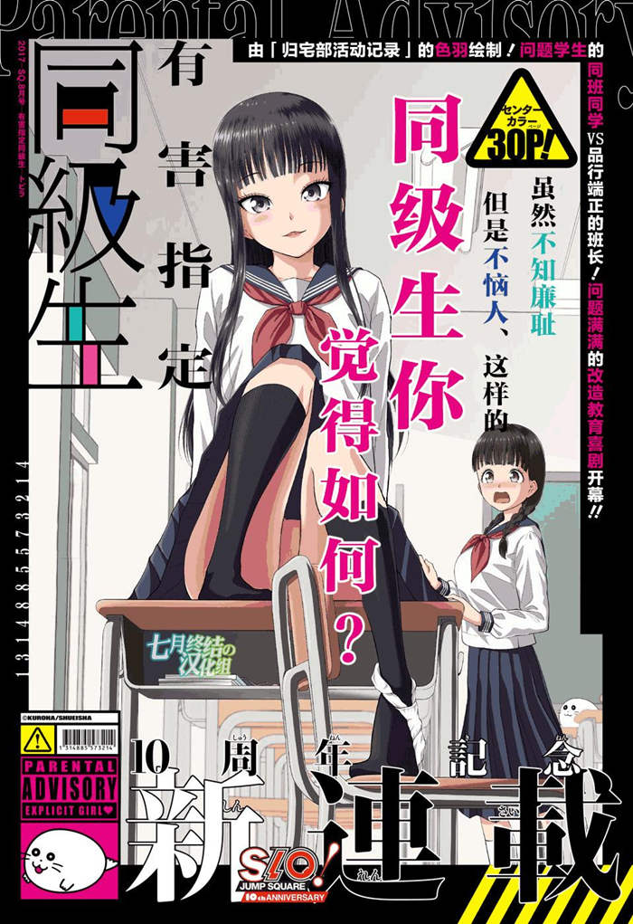 有害指定同级生漫画-有害指定同级生无删版