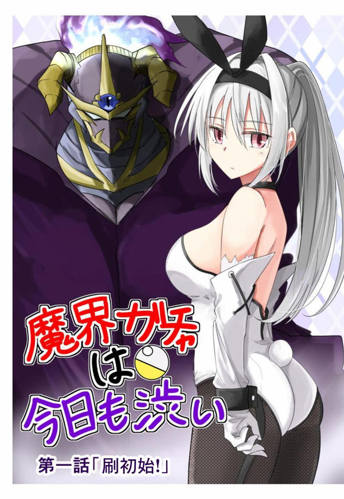 魔界扭蛋辛酸伴漫画-魔界扭蛋辛酸伴无删版