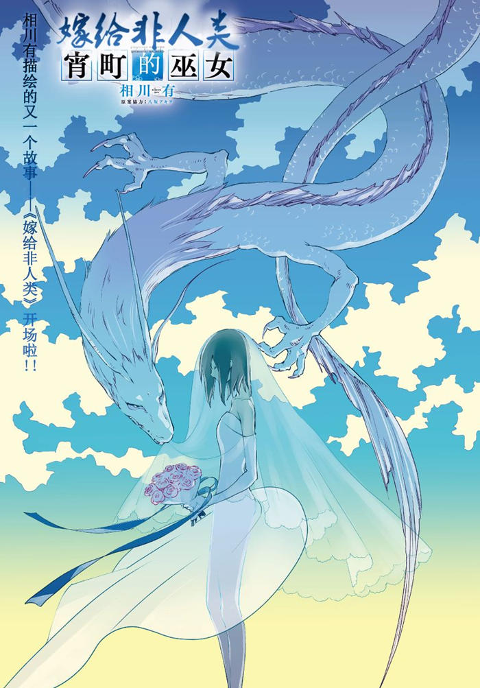 嫁给非人类漫画-嫁给非人类无删版