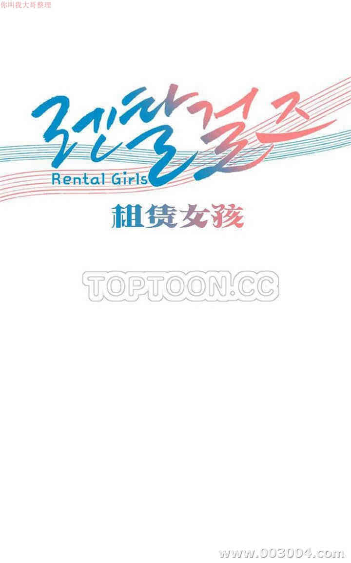 租赁女孩/超级少女 完结