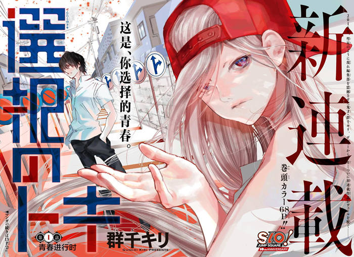 选择之时漫画-选择之时无删版