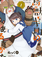 鸟兽町的漫步指南漫画-鸟兽町的漫步指南无删版