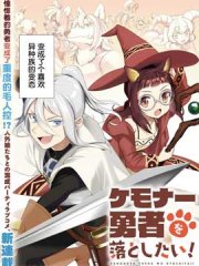 想夺下毛人控勇者的心漫画-想夺下毛人控勇者的心无删版