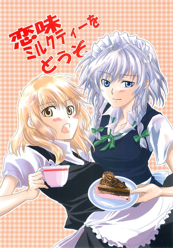 请用这杯恋色奶茶漫画-请用这杯恋色奶茶无删版