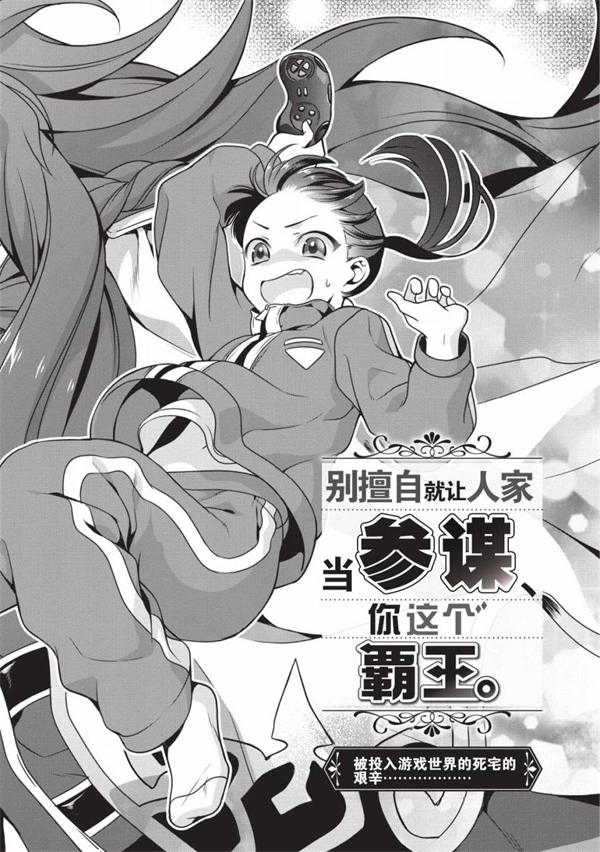 你这霸王别擅自让人家当参谋漫画-你这霸王别擅自让人家当参谋全集免费目录