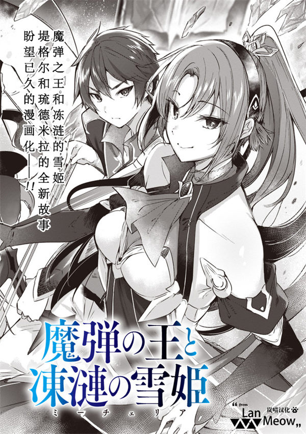 魔弹之王与冻涟的雪姬漫画-魔弹之王与冻涟的雪姬全集免费目录