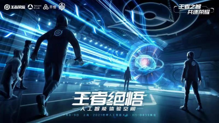 AI“王者绝悟”突破次元壁!将于KPL职业选手带来巅峰碰撞!