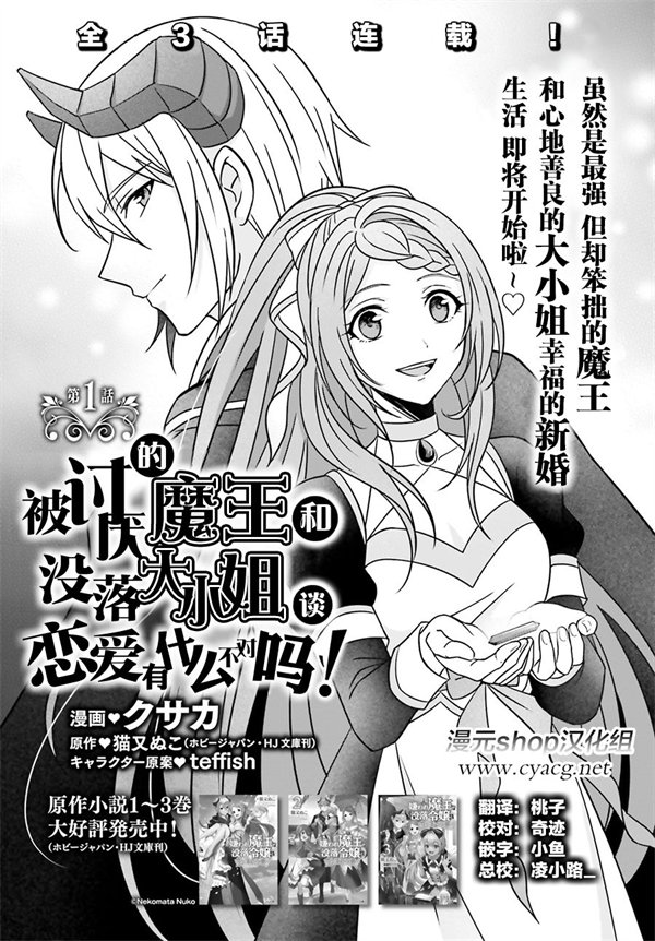 被讨厌的魔王和没落大小姐谈恋爱有什么不对吗漫画-被讨厌的魔王和没落大小姐谈恋爱有什么不对吗全集免费目录