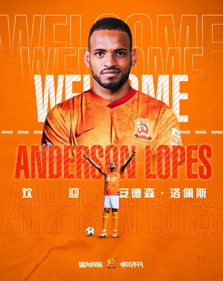 官方：武汉队签下J联赛射手安德森-洛佩斯