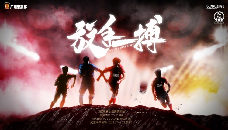 广州队vs杰志首发：广州队首发更换4人 德扬出战