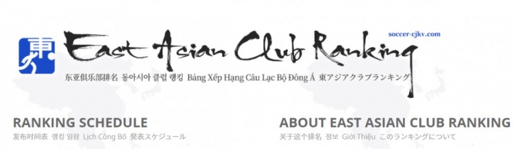 统计机构列东亚俱乐部排名：海港第4 泰山第5 广州队第10