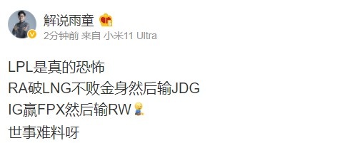 JDG让一追二RA解说热议:LPL真是恐怖 JDG>RA>LNG RW>IG>FPX