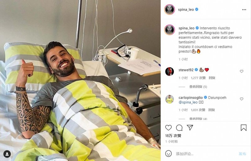 斯皮纳佐拉术后报平安:谢谢大家的支持,相信我们很快会再见面