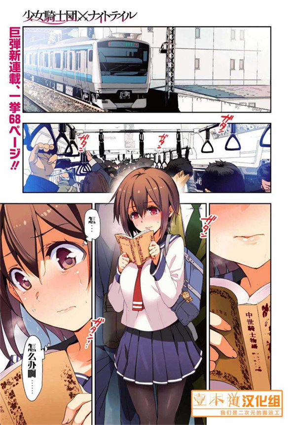 少女骑士团漫画-少女骑士团全集免费目录