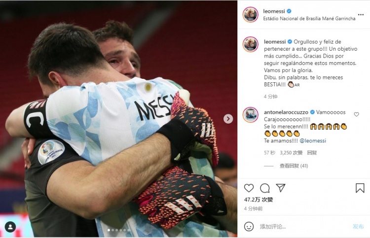 梅西ins发文：阿根廷配得上进入决赛 安妞评论：我们爱你！