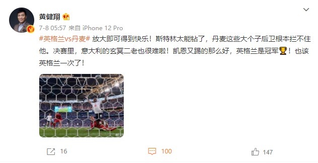 黄健翔:凯恩踢得那么好,英格兰是冠军?!