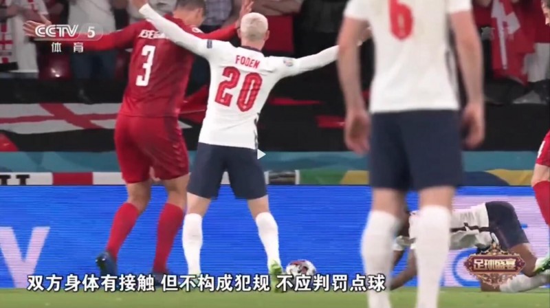 孙葆洁谈斯特林造点球：仅仅是轻微接触，构不成点球判罚❌