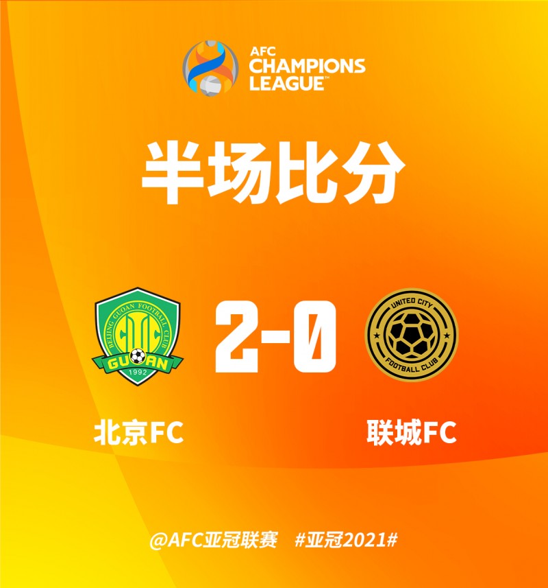 半场-江文豪40秒闪击冷季轩单刀过门将建功 国安3分钟两球2-0联城