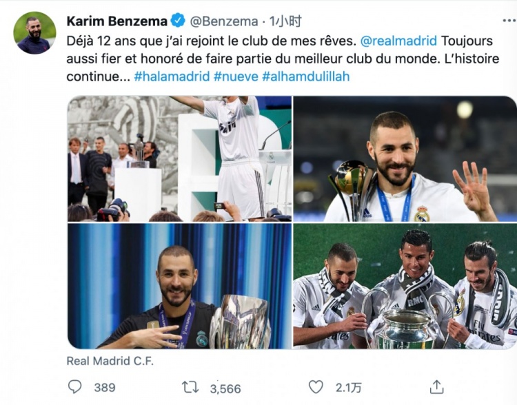 加盟皇马12周年，本泽马发推：始终对加入世界最佳俱乐部感到骄傲