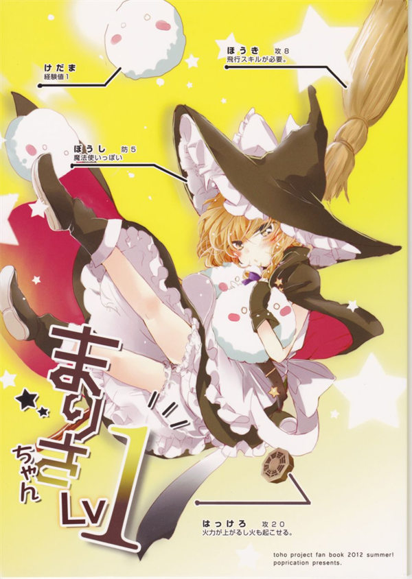 魔理沙酱漫画-魔理沙酱全集免费目录