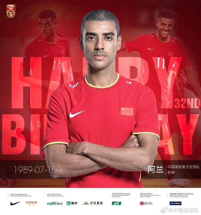 国足官博祝福阿兰32岁生日:期待你在12强赛继续攻城拔寨