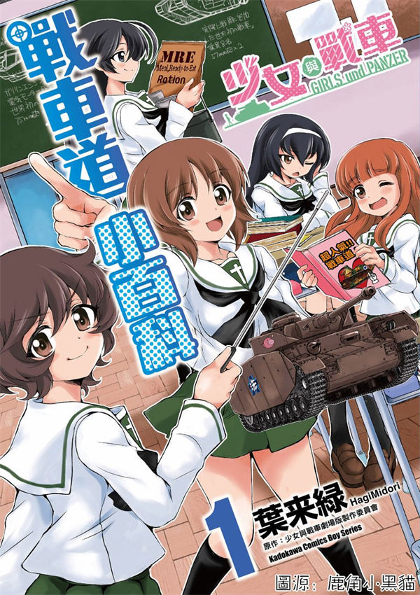 少女与战车漫画-少女与战车全集免费目录