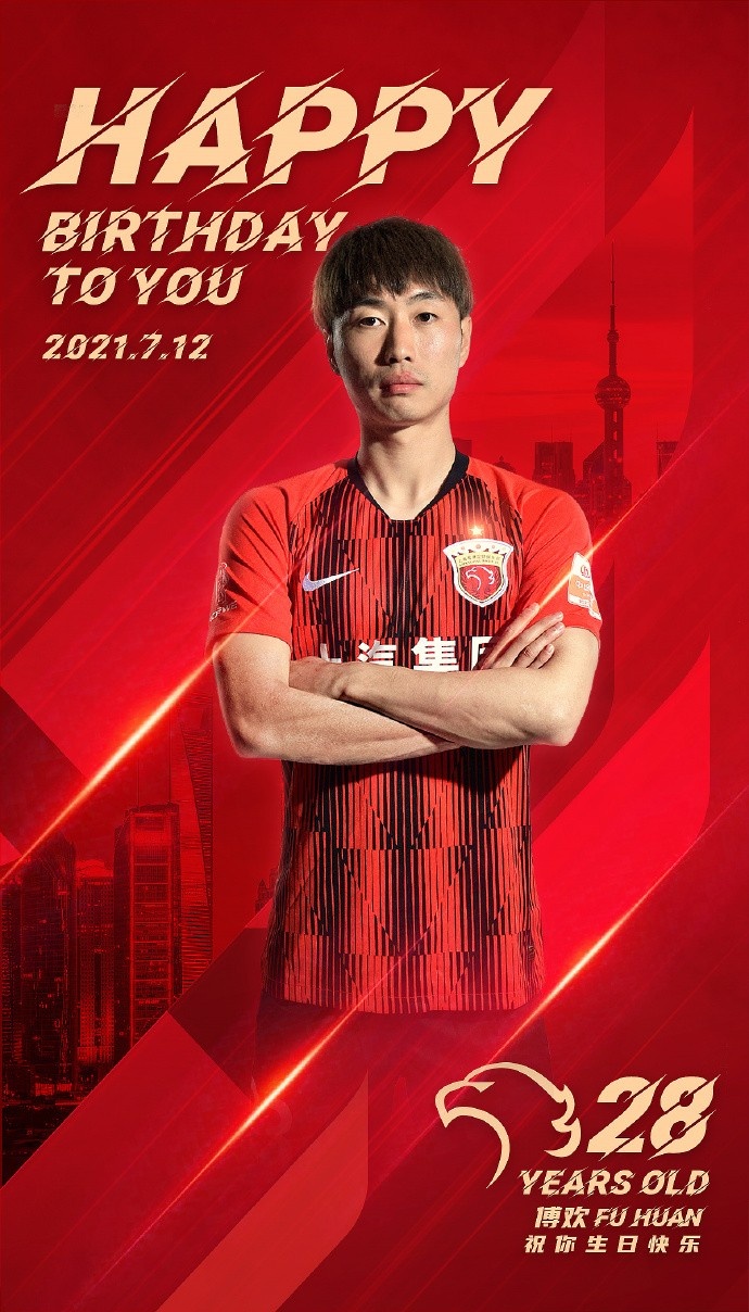 傅欢喜迎28岁生日,上海海港官方发微博送祝福
