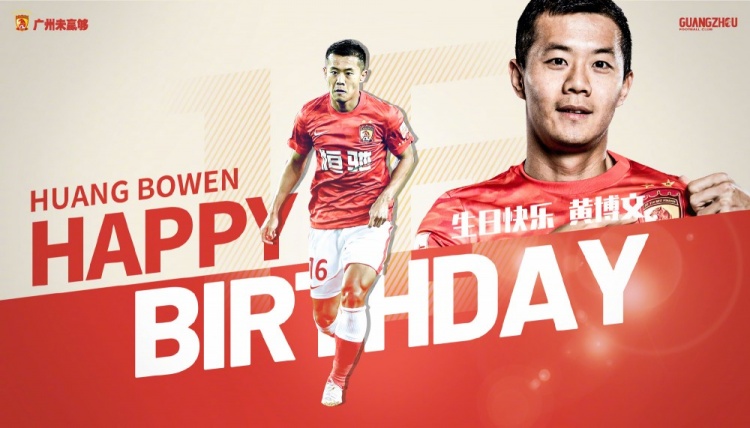 同天生日!广州队发微博给黄博文与艾克森庆生