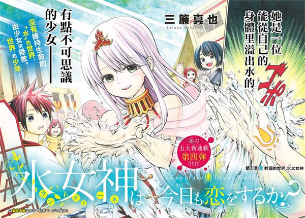 水之女神今天也恋爱了吗漫画-水之女神今天也恋爱了吗全集免费目录