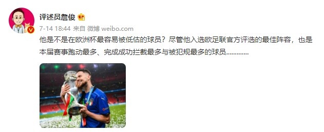 【投票】詹俊：若日尼奥是不是在欧洲杯最容易被低估的球员？