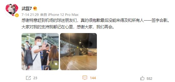 启程返回西班牙,武磊晒机场照:身背国家队背包,向球迷表示感谢