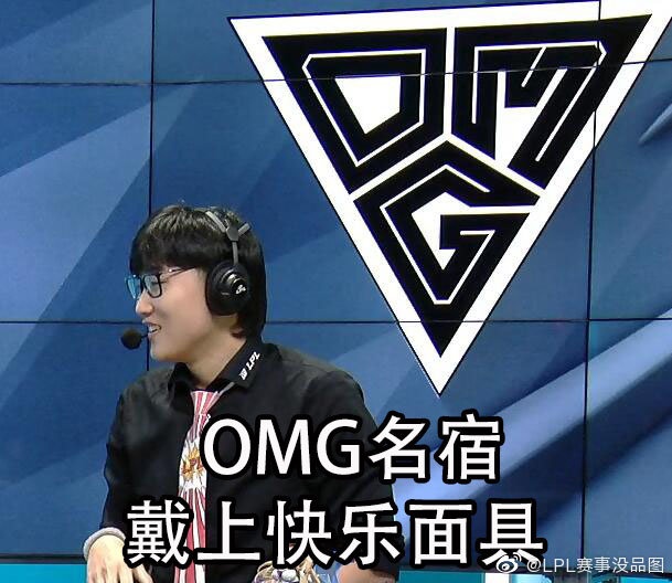 LPL赛事没品图:金 轮 法 王