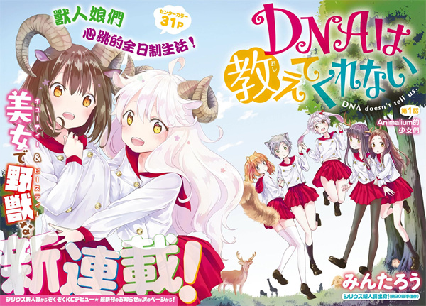 DNA没有告诉我们的漫画-DNA没有告诉我们的全集免费目录