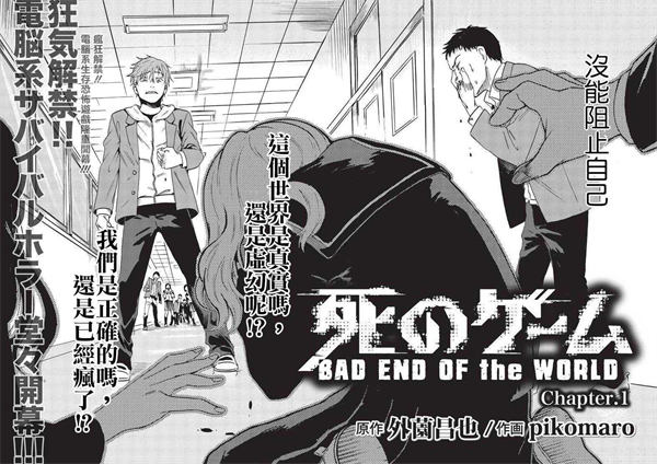 死亡游戏漫画-死亡游戏全集免费目录